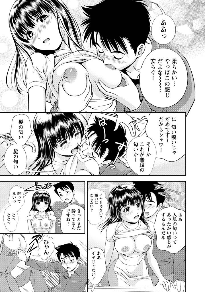 [Mizuki Asamori] Oshiete Maria - Teach Me, Maria Vol 1 - Page 80