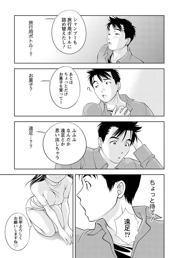 [Mizuki Asamori] Oshiete Maria - Teach Me, Maria Vol 1 - Page 88