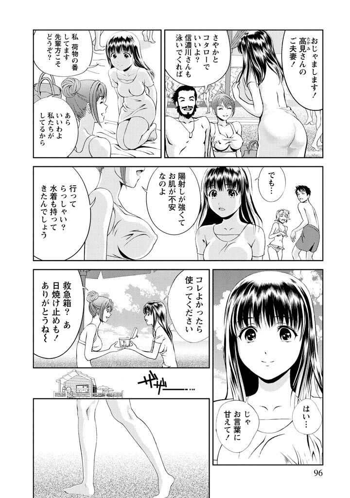 [Mizuki Asamori] Oshiete Maria - Teach Me, Maria Vol 1 - Page 95