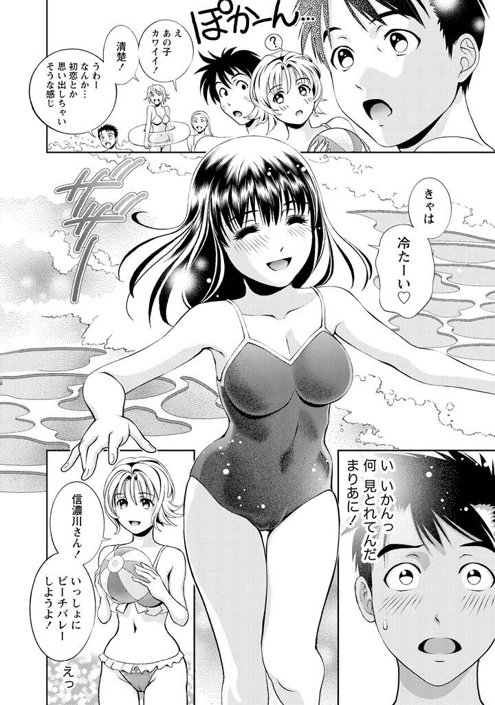 [Mizuki Asamori] Oshiete Maria - Teach Me, Maria Vol 1 - Page 97