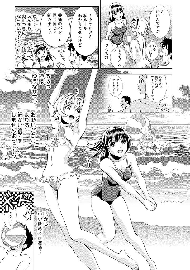 [Mizuki Asamori] Oshiete Maria - Teach Me, Maria Vol 1 - Page 98