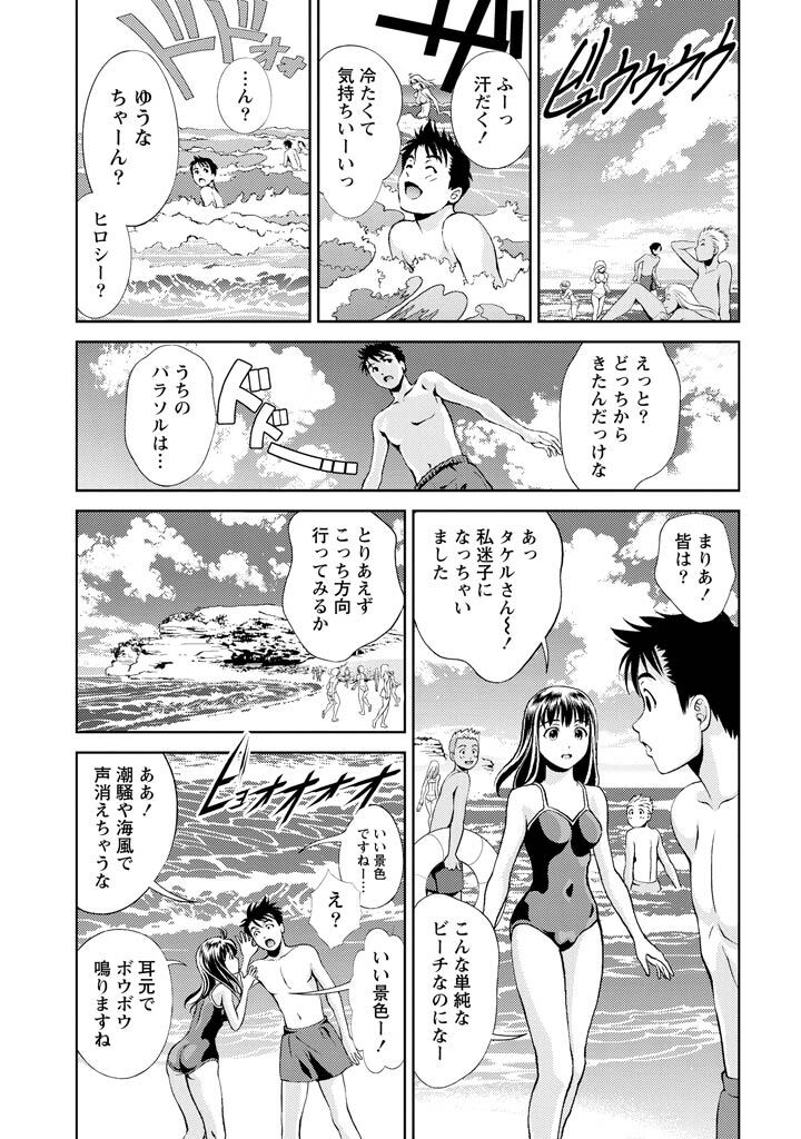 [Mizuki Asamori] Oshiete Maria - Teach Me, Maria Vol 1 - Page 99