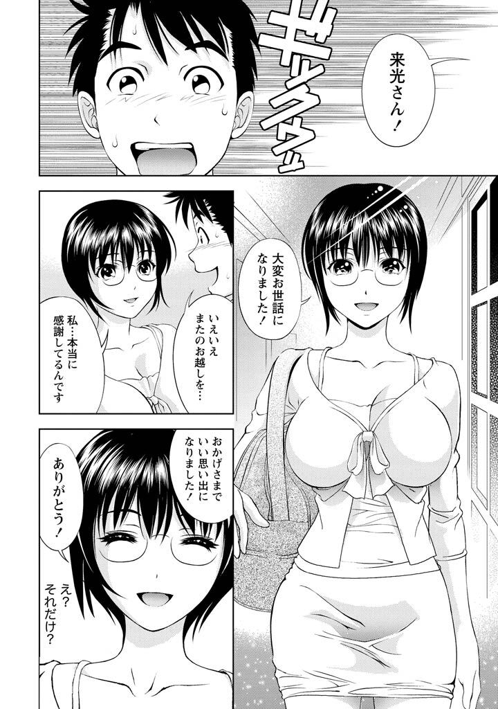 [Mizuki Asamori] Oshiete Maria - Teach Me, Maria Vol 2 - Page 103