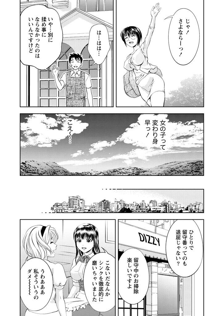 [Mizuki Asamori] Oshiete Maria - Teach Me, Maria Vol 2 - Page 104