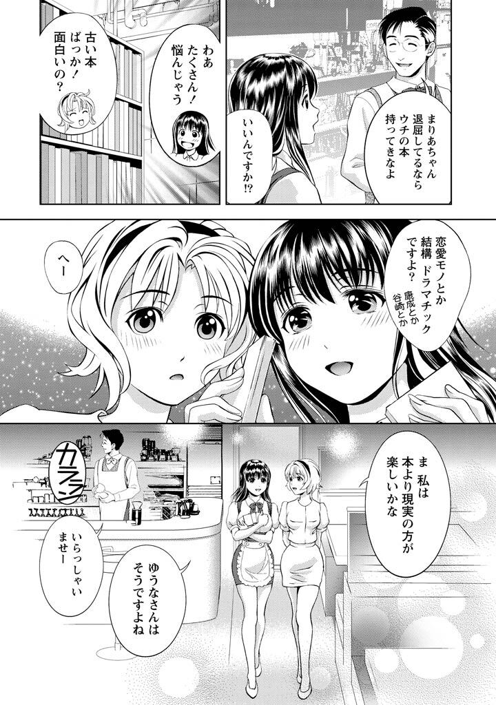 [Mizuki Asamori] Oshiete Maria - Teach Me, Maria Vol 2 - Page 105