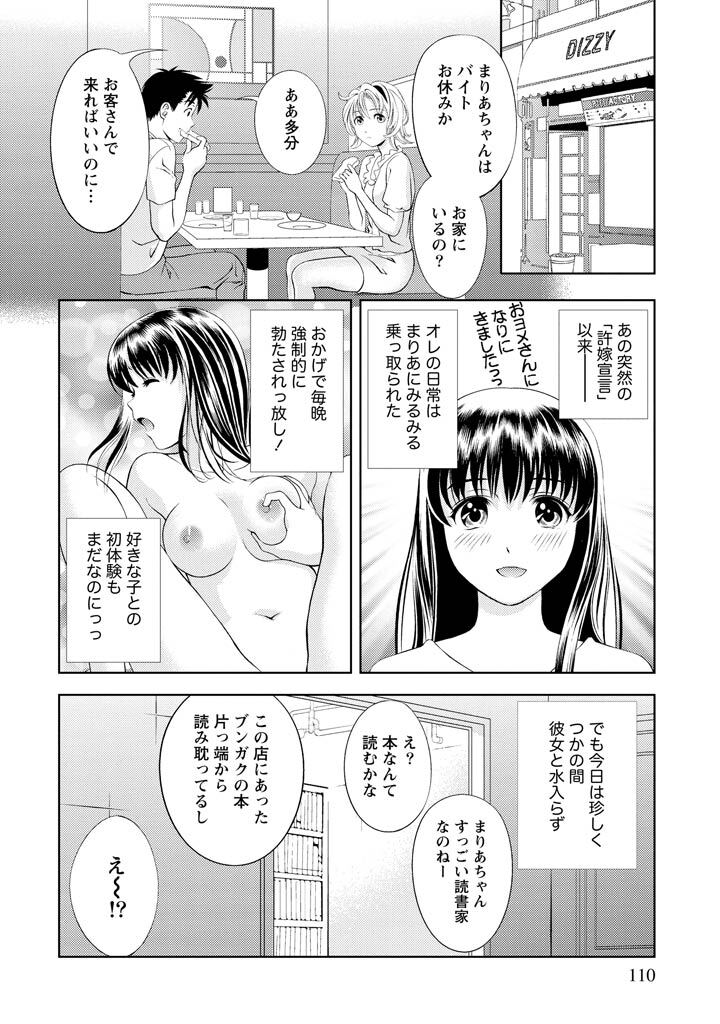 [Mizuki Asamori] Oshiete Maria - Teach Me, Maria Vol 2 - Page 109