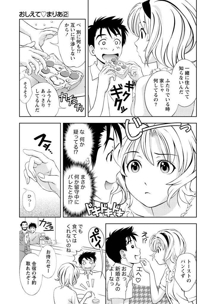 [Mizuki Asamori] Oshiete Maria - Teach Me, Maria Vol 2 - Page 110