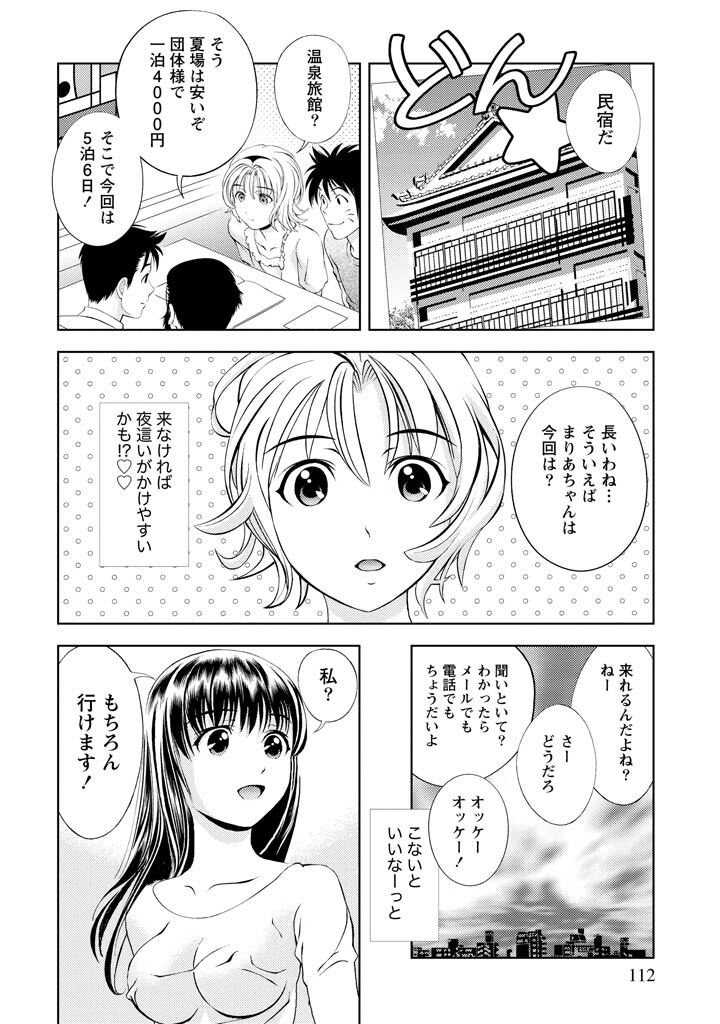 [Mizuki Asamori] Oshiete Maria - Teach Me, Maria Vol 2 - Page 111