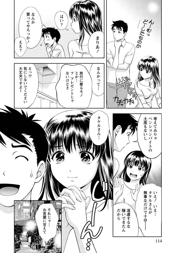 [Mizuki Asamori] Oshiete Maria - Teach Me, Maria Vol 2 - Page 113