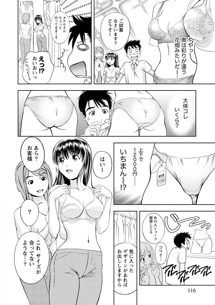 [Mizuki Asamori] Oshiete Maria - Teach Me, Maria Vol 2 - Page 115