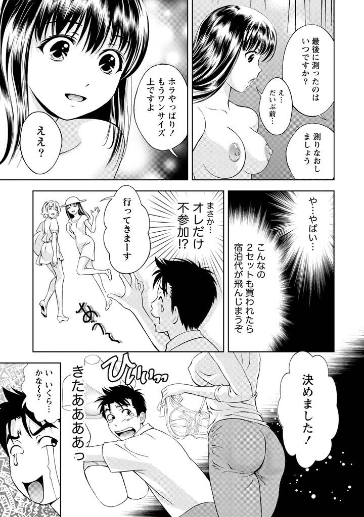 [Mizuki Asamori] Oshiete Maria - Teach Me, Maria Vol 2 - Page 116