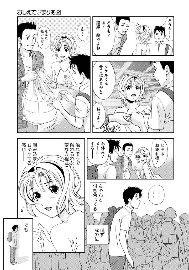 [Mizuki Asamori] Oshiete Maria - Teach Me, Maria Vol 2 - Page 12