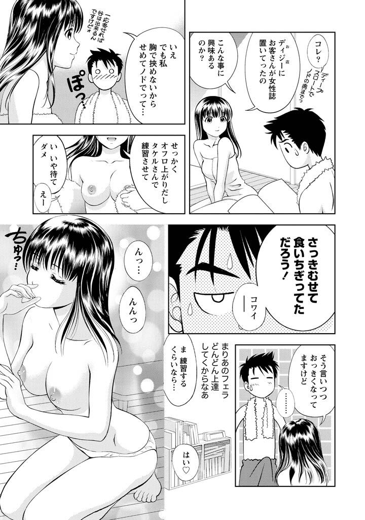[Mizuki Asamori] Oshiete Maria - Teach Me, Maria Vol 2 - Page 130