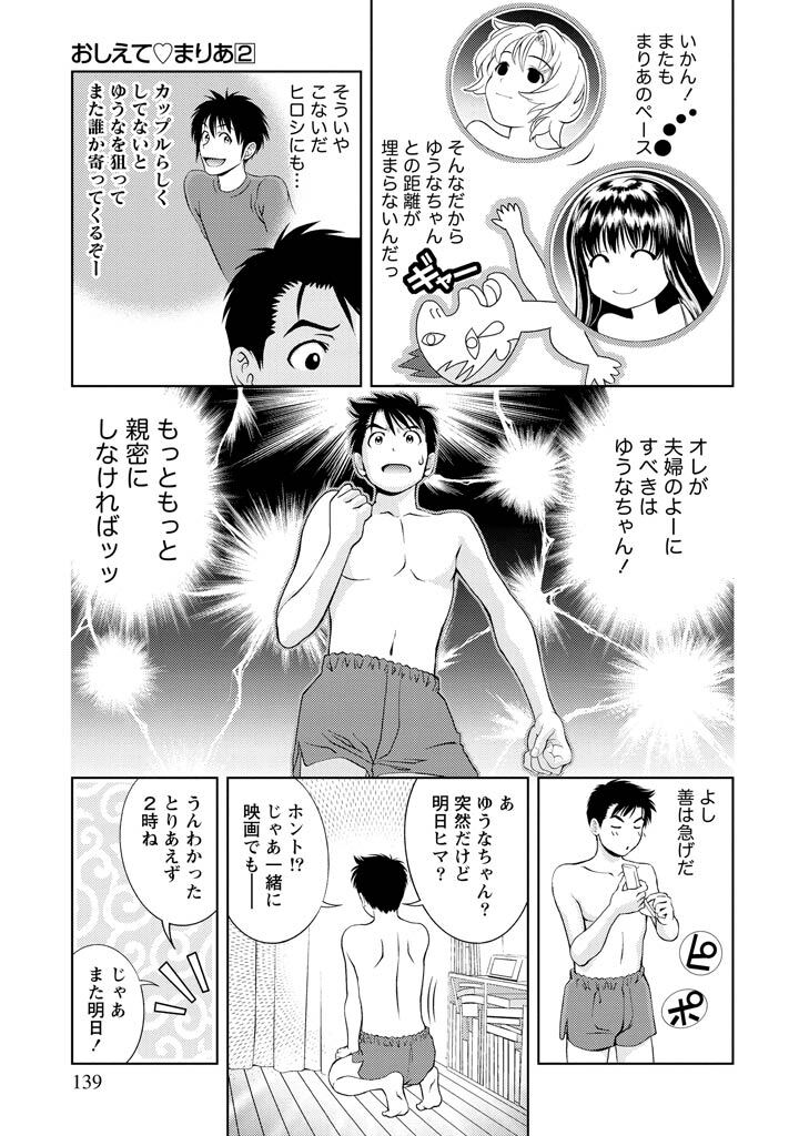[Mizuki Asamori] Oshiete Maria - Teach Me, Maria Vol 2 - Page 138
