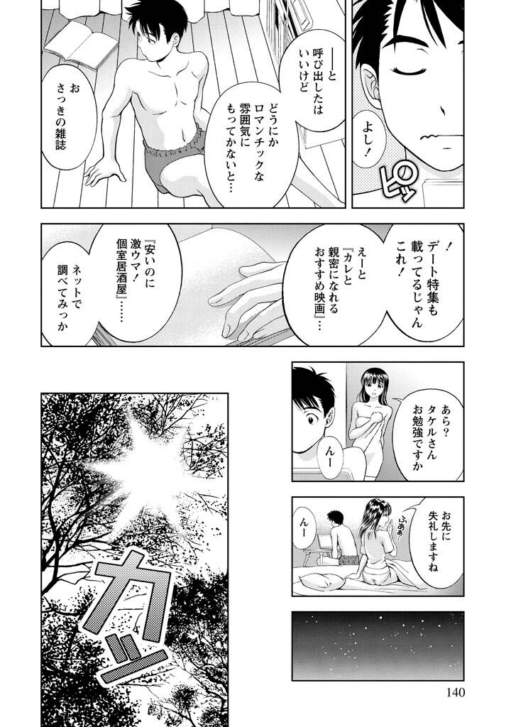 [Mizuki Asamori] Oshiete Maria - Teach Me, Maria Vol 2 - Page 139