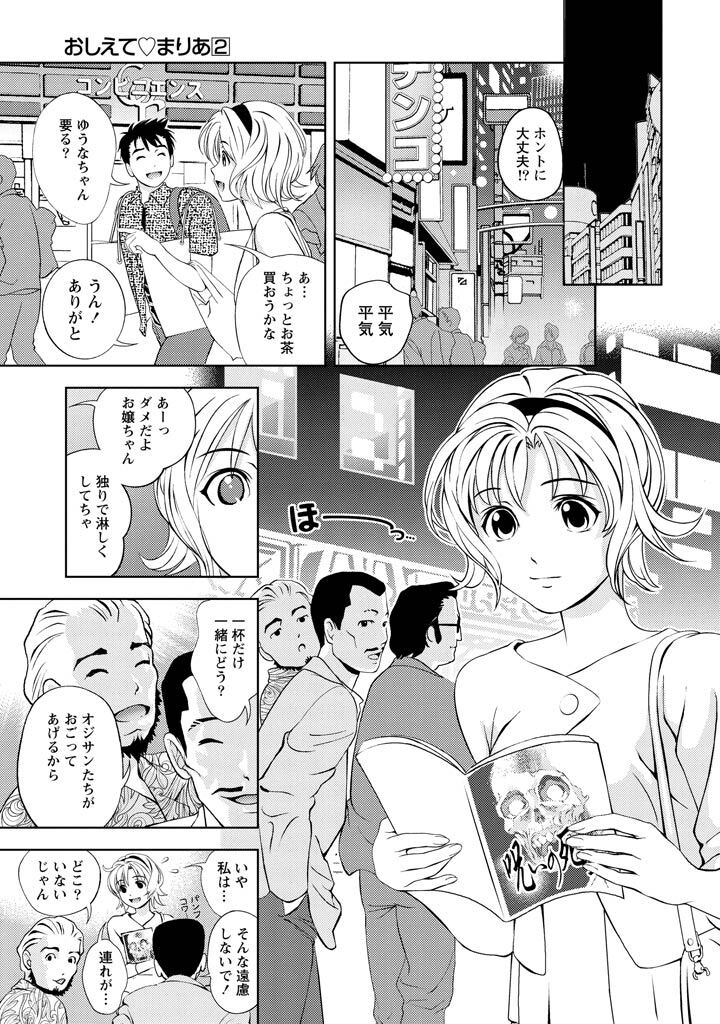 [Mizuki Asamori] Oshiete Maria - Teach Me, Maria Vol 2 - Page 142