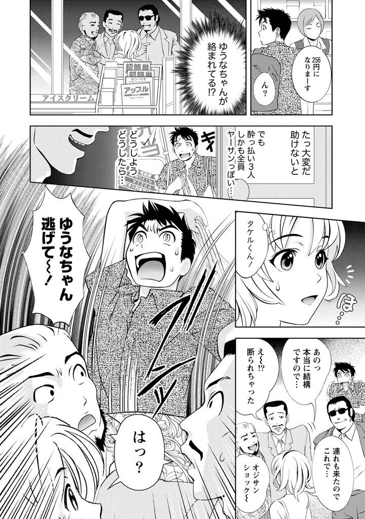 [Mizuki Asamori] Oshiete Maria - Teach Me, Maria Vol 2 - Page 143