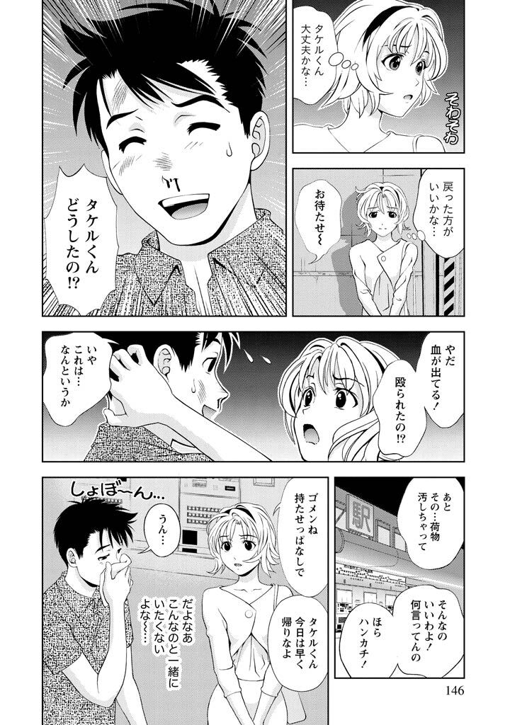 [Mizuki Asamori] Oshiete Maria - Teach Me, Maria Vol 2 - Page 145