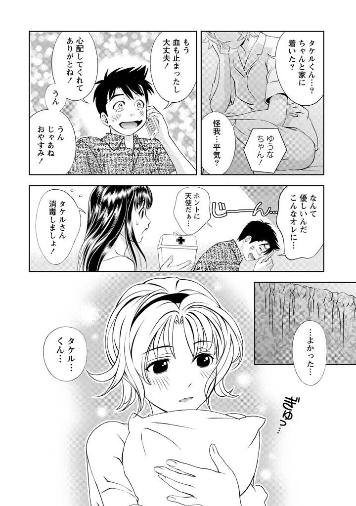 [Mizuki Asamori] Oshiete Maria - Teach Me, Maria Vol 2 - Page 147