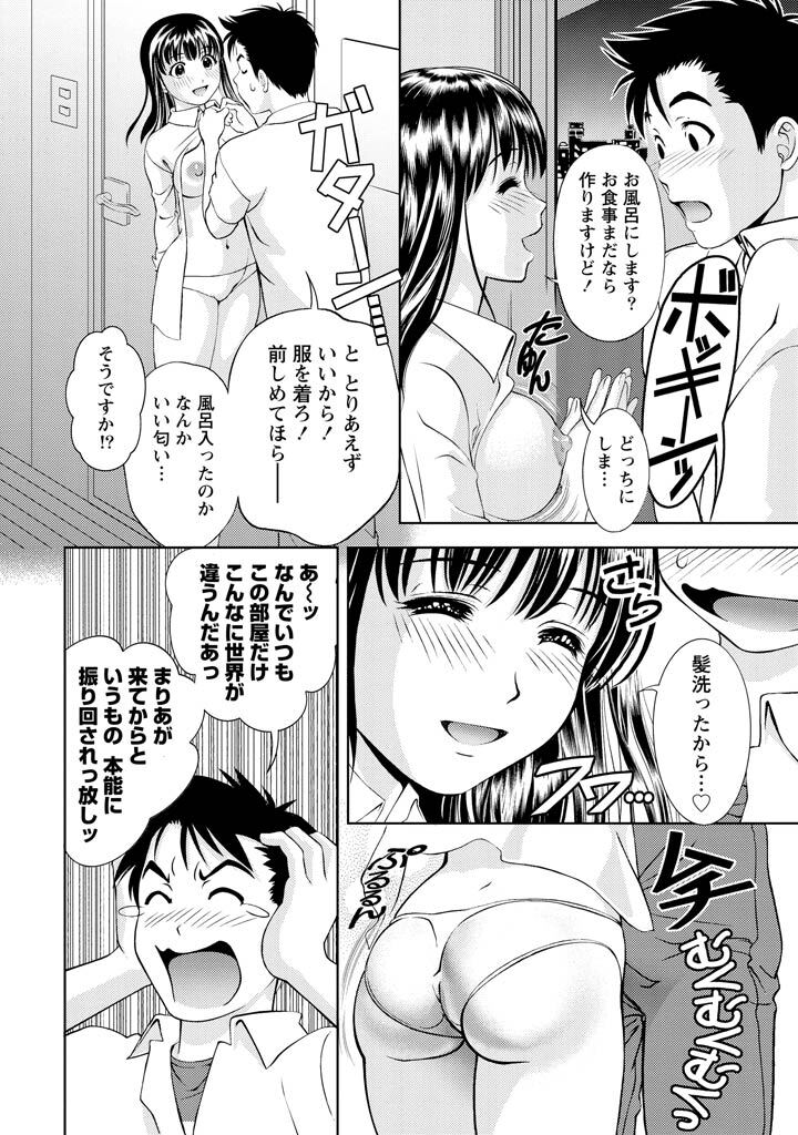 [Mizuki Asamori] Oshiete Maria - Teach Me, Maria Vol 2 - Page 15