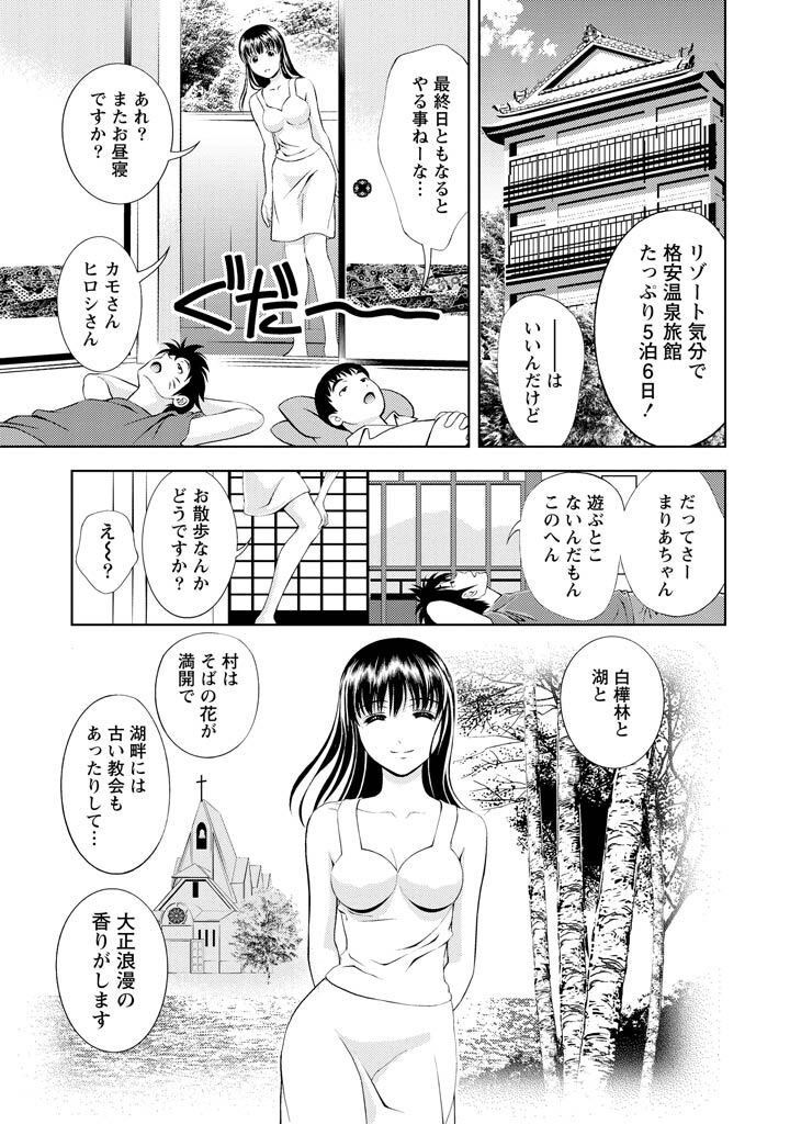 [Mizuki Asamori] Oshiete Maria - Teach Me, Maria Vol 2 - Page 154
