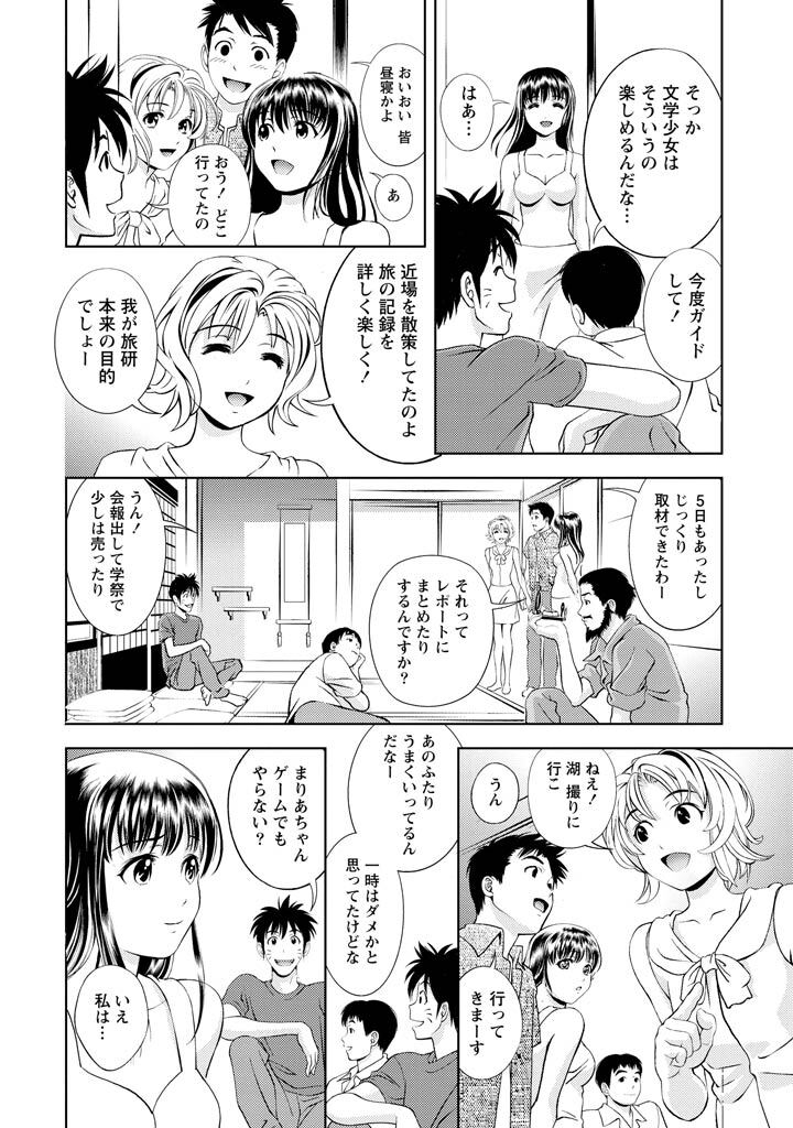 [Mizuki Asamori] Oshiete Maria - Teach Me, Maria Vol 2 - Page 155
