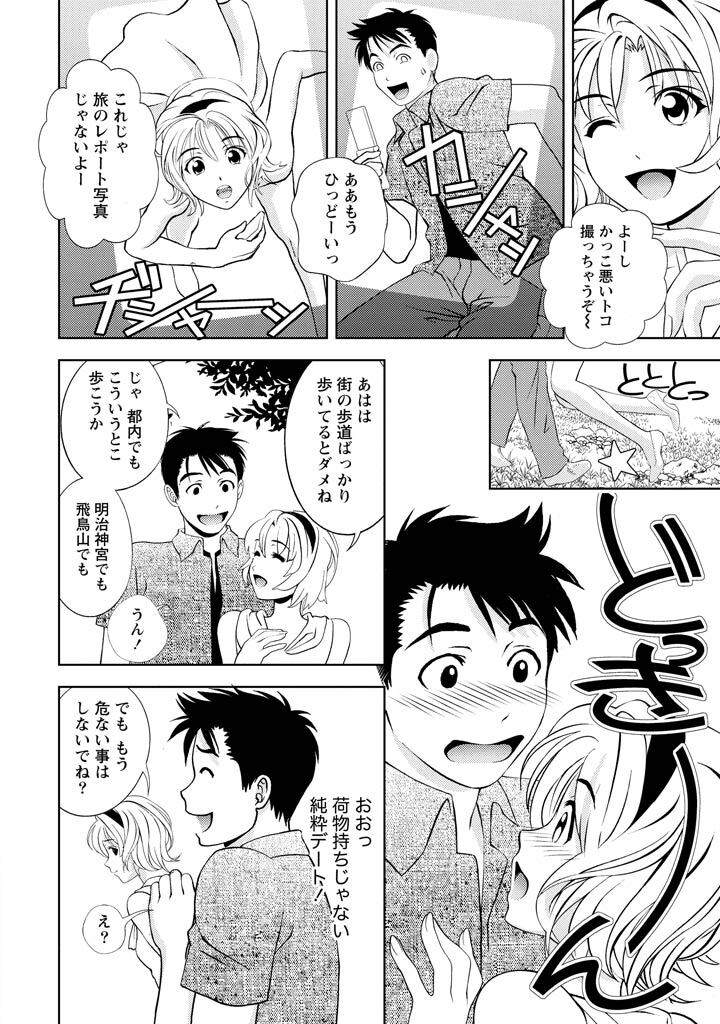[Mizuki Asamori] Oshiete Maria - Teach Me, Maria Vol 2 - Page 157