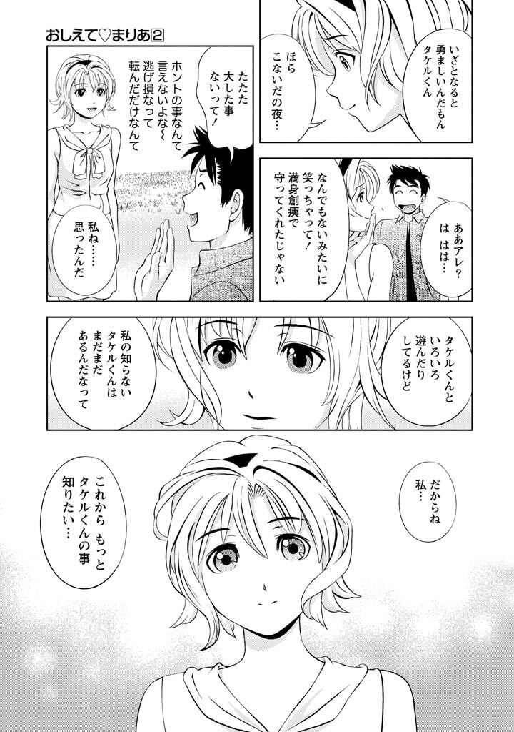 [Mizuki Asamori] Oshiete Maria - Teach Me, Maria Vol 2 - Page 158