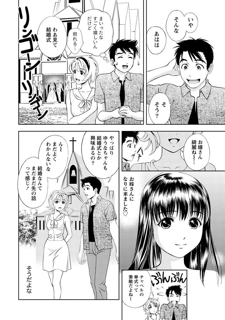 [Mizuki Asamori] Oshiete Maria - Teach Me, Maria Vol 2 - Page 159