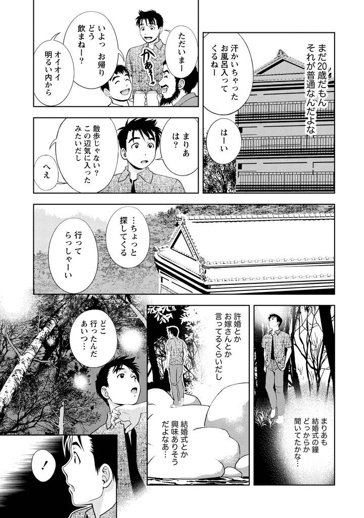 [Mizuki Asamori] Oshiete Maria - Teach Me, Maria Vol 2 - Page 160