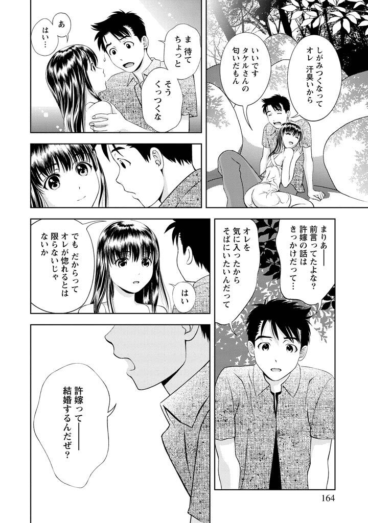 [Mizuki Asamori] Oshiete Maria - Teach Me, Maria Vol 2 - Page 163
