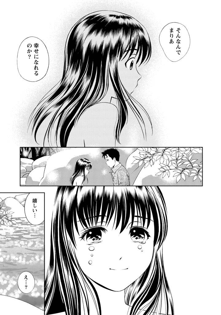 [Mizuki Asamori] Oshiete Maria - Teach Me, Maria Vol 2 - Page 164