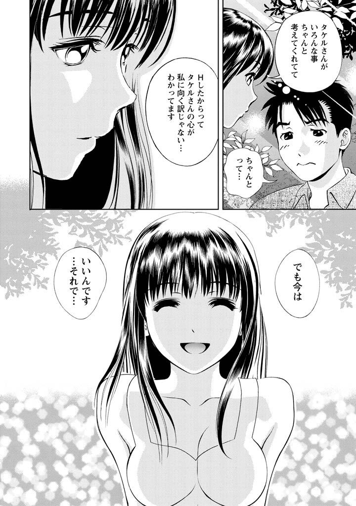 [Mizuki Asamori] Oshiete Maria - Teach Me, Maria Vol 2 - Page 165