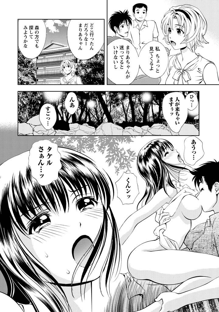 [Mizuki Asamori] Oshiete Maria - Teach Me, Maria Vol 2 - Page 171