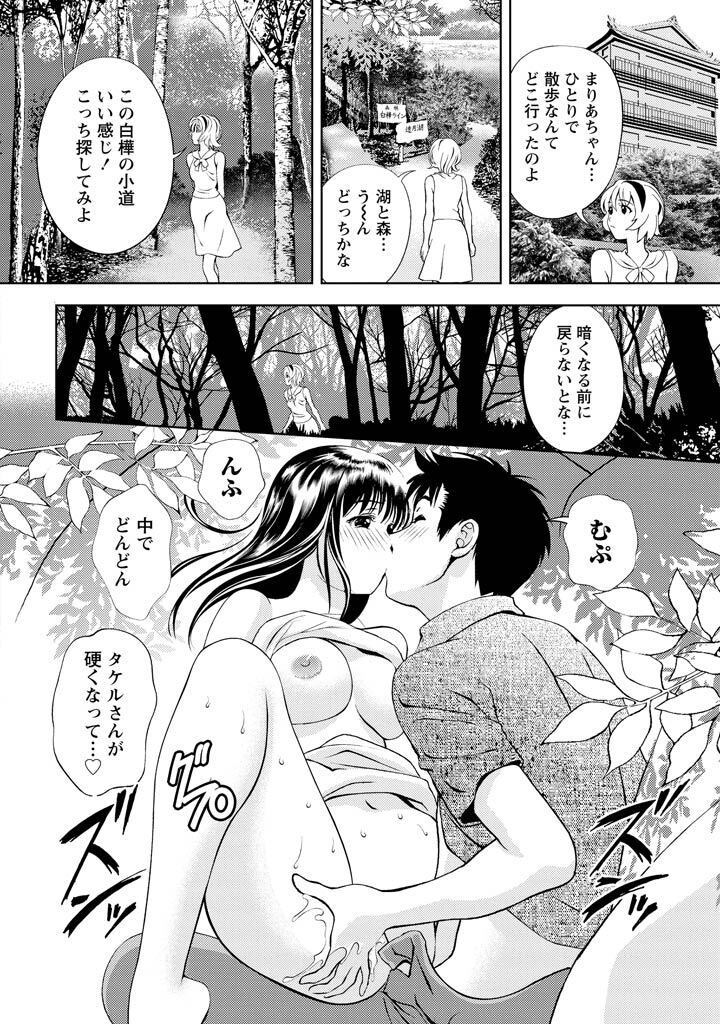[Mizuki Asamori] Oshiete Maria - Teach Me, Maria Vol 2 - Page 173