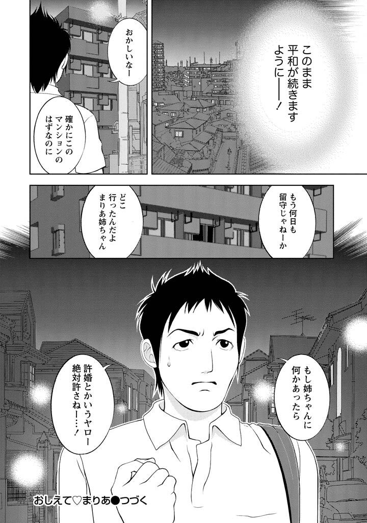 [Mizuki Asamori] Oshiete Maria - Teach Me, Maria Vol 2 - Page 191