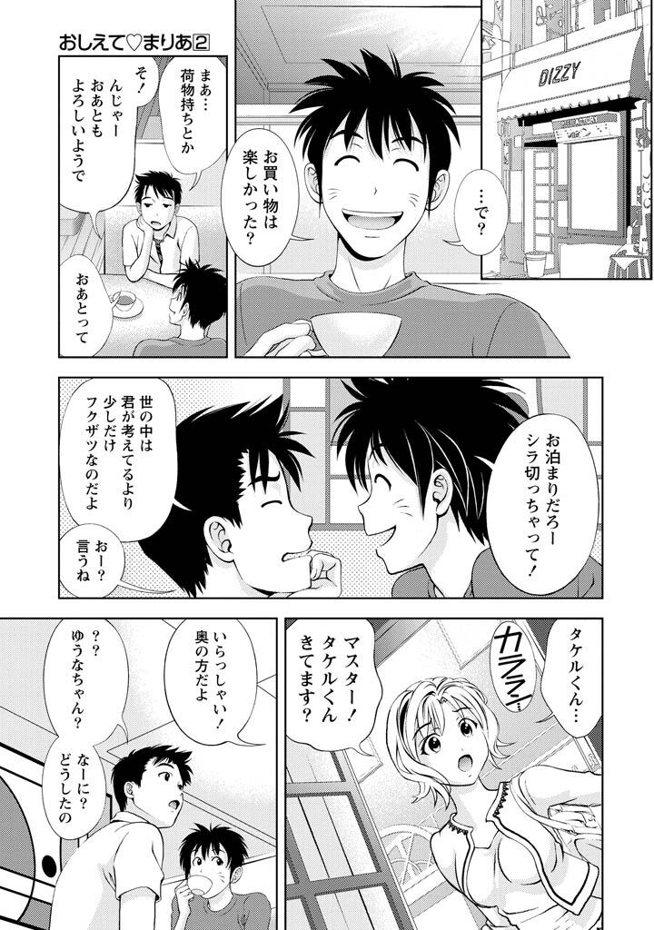 [Mizuki Asamori] Oshiete Maria - Teach Me, Maria Vol 2 - Page 22