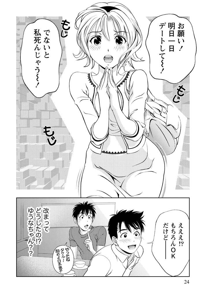 [Mizuki Asamori] Oshiete Maria - Teach Me, Maria Vol 2 - Page 23