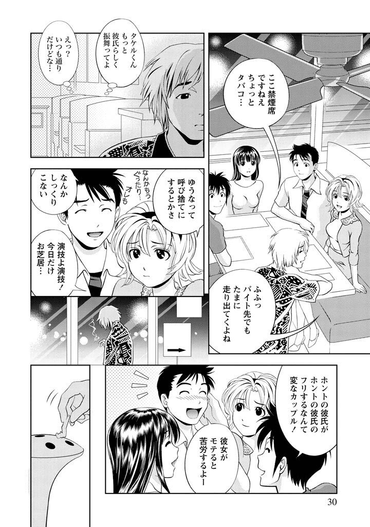 [Mizuki Asamori] Oshiete Maria - Teach Me, Maria Vol 2 - Page 29