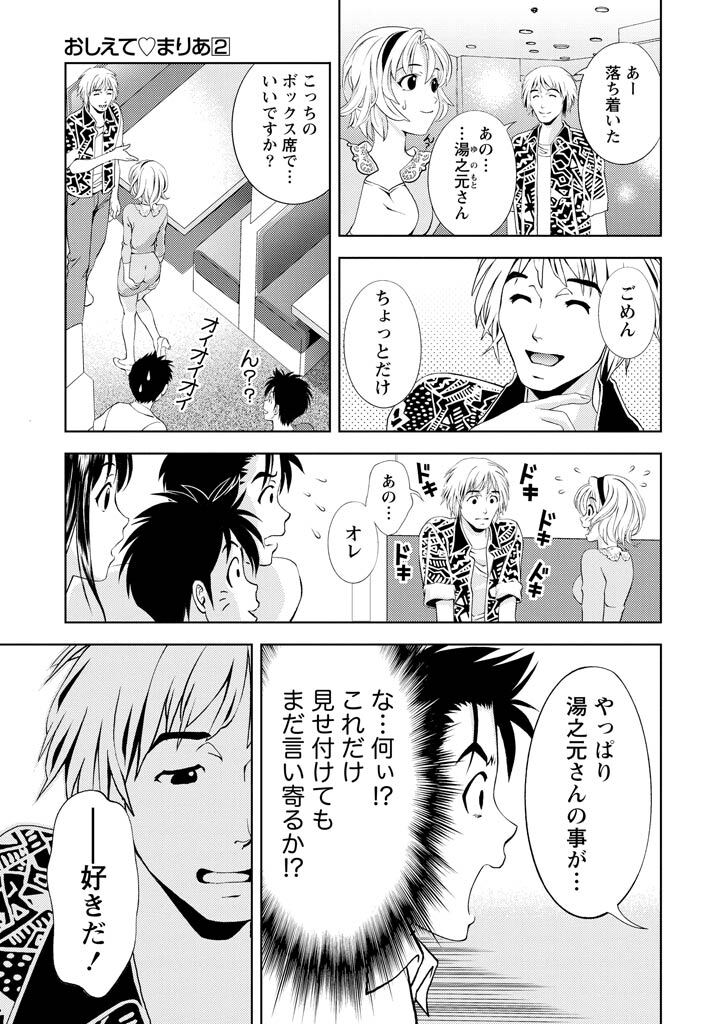 [Mizuki Asamori] Oshiete Maria - Teach Me, Maria Vol 2 - Page 30