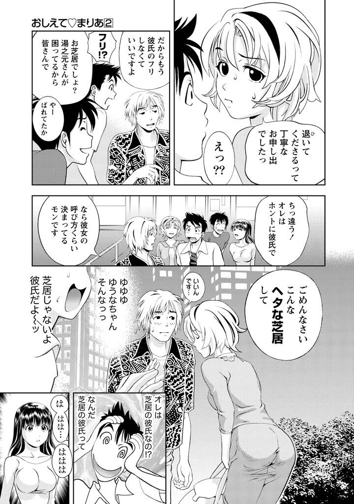 [Mizuki Asamori] Oshiete Maria - Teach Me, Maria Vol 2 - Page 32
