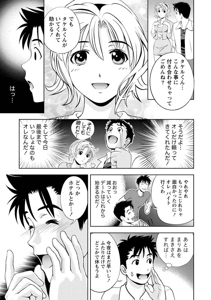 [Mizuki Asamori] Oshiete Maria - Teach Me, Maria Vol 2 - Page 34