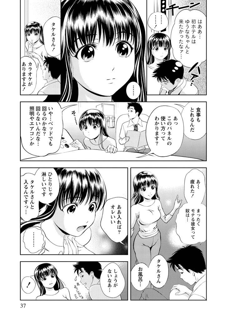 [Mizuki Asamori] Oshiete Maria - Teach Me, Maria Vol 2 - Page 36