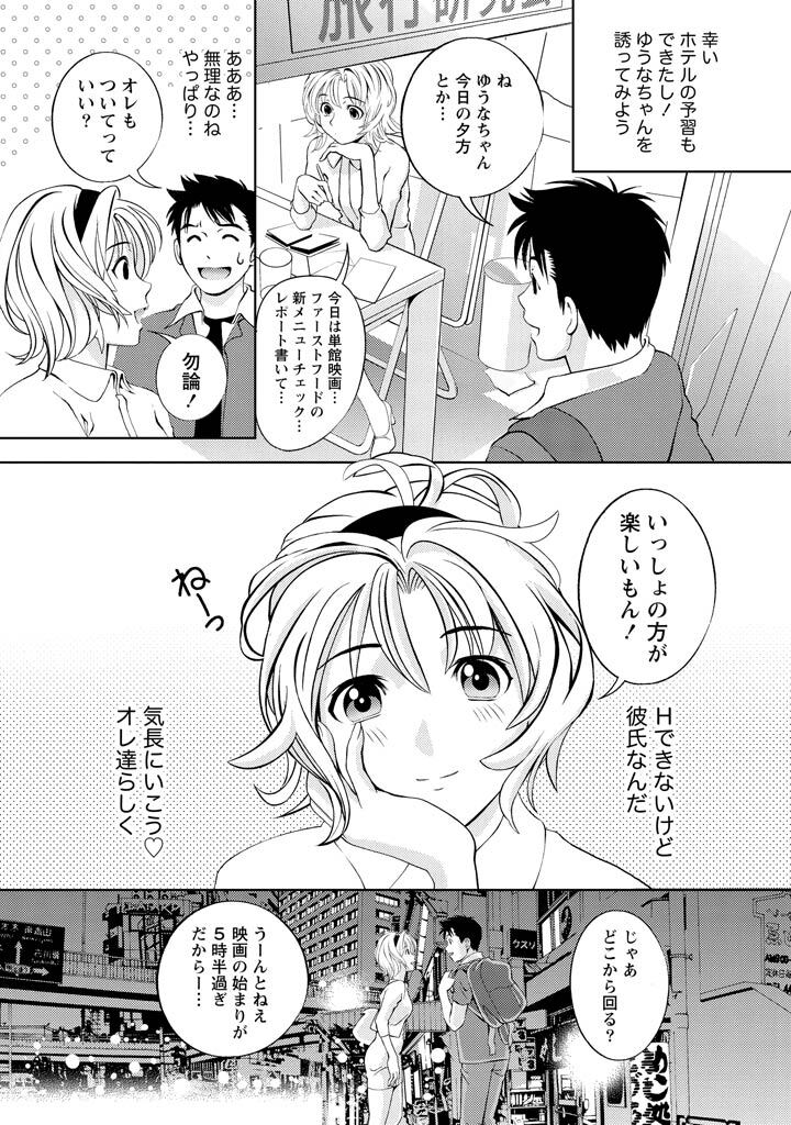 [Mizuki Asamori] Oshiete Maria - Teach Me, Maria Vol 2 - Page 43