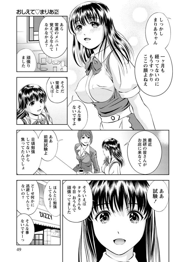 [Mizuki Asamori] Oshiete Maria - Teach Me, Maria Vol 2 - Page 48