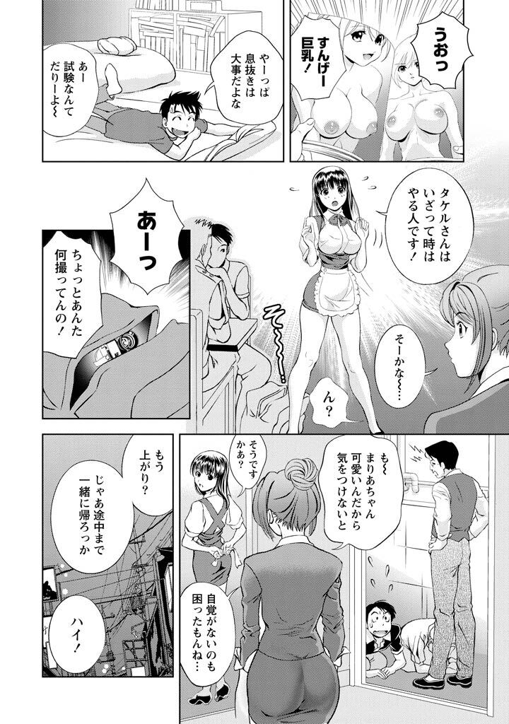[Mizuki Asamori] Oshiete Maria - Teach Me, Maria Vol 2 - Page 49