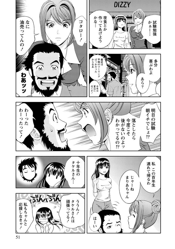 [Mizuki Asamori] Oshiete Maria - Teach Me, Maria Vol 2 - Page 50