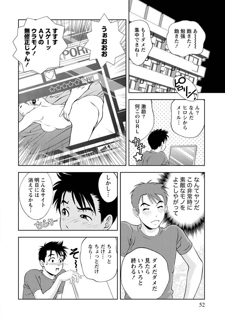 [Mizuki Asamori] Oshiete Maria - Teach Me, Maria Vol 2 - Page 51