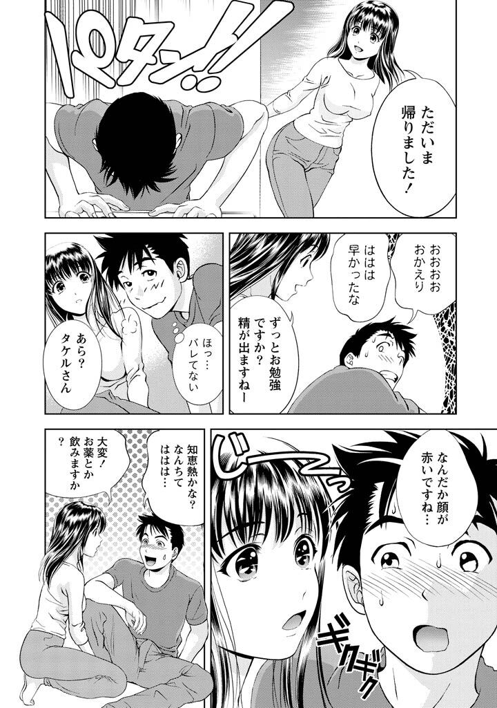 [Mizuki Asamori] Oshiete Maria - Teach Me, Maria Vol 2 - Page 52