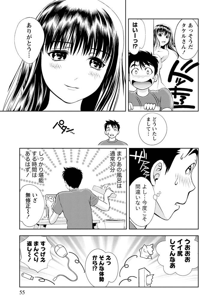 [Mizuki Asamori] Oshiete Maria - Teach Me, Maria Vol 2 - Page 54